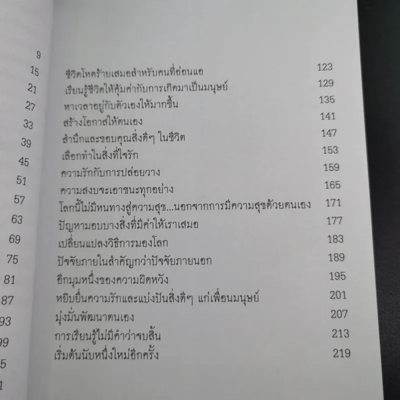 ชีวิตต้องไม่มีคำว่าแพ้ - อลิชา โรเบิร์ตส์ รูปที่ 12