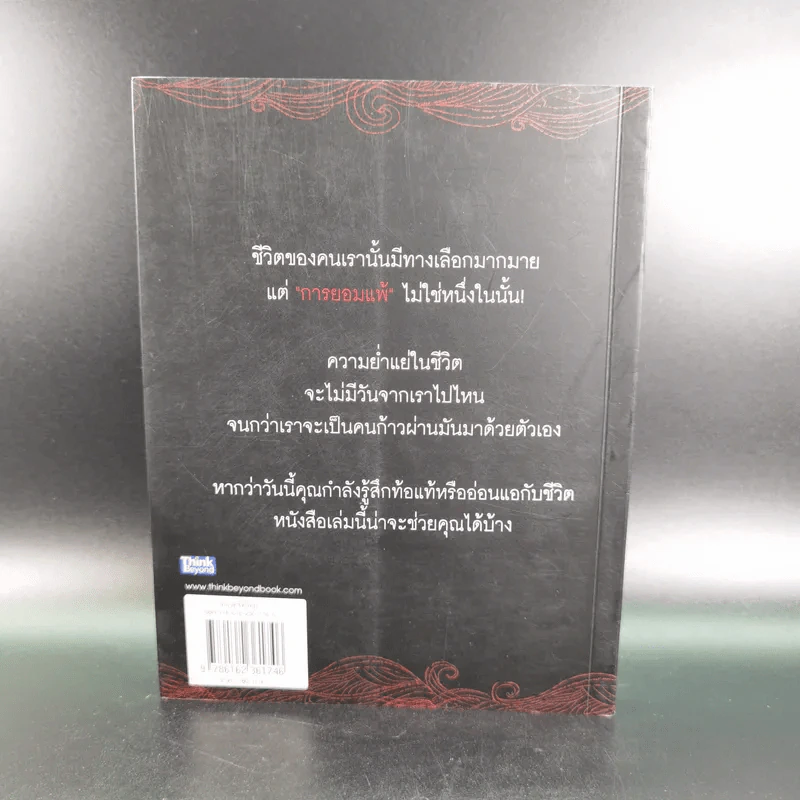 ชีวิตต้องไม่มีคำว่าแพ้ - อลิชา โรเบิร์ตส์ รูปที่ 2