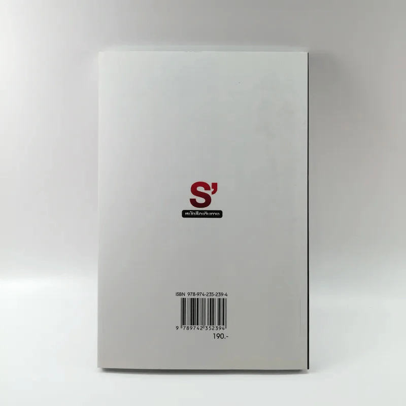 S' หนังสือเดินทาง - เอส วรฤทธิ์ ไวยเจียรนัย รูปที่ 13