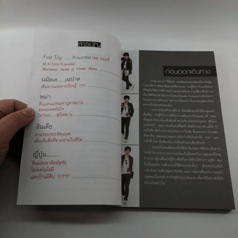 S' หนังสือเดินทาง - เอส วรฤทธิ์ ไวยเจียรนัย รูปที่ 7