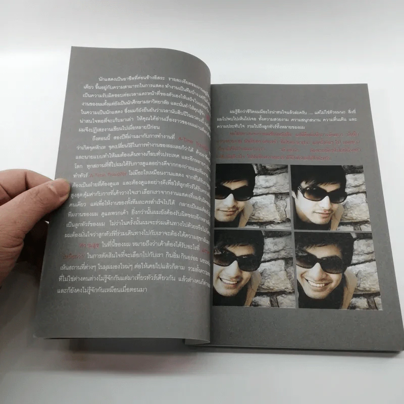 S' หนังสือเดินทาง - เอส วรฤทธิ์ ไวยเจียรนัย รูปที่ 8