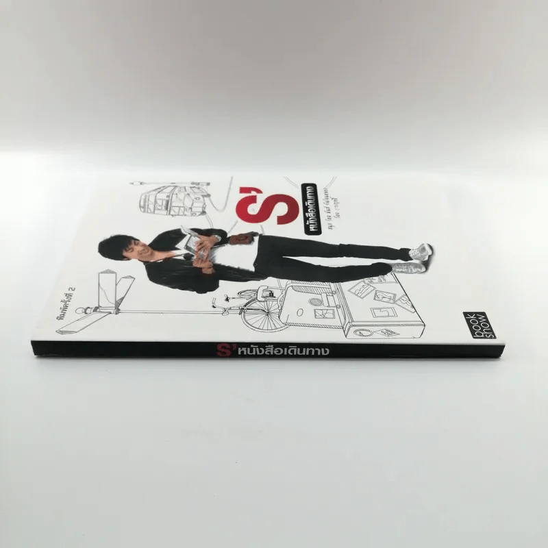 S' หนังสือเดินทาง - เอส วรฤทธิ์ ไวยเจียรนัย รูปที่ 2