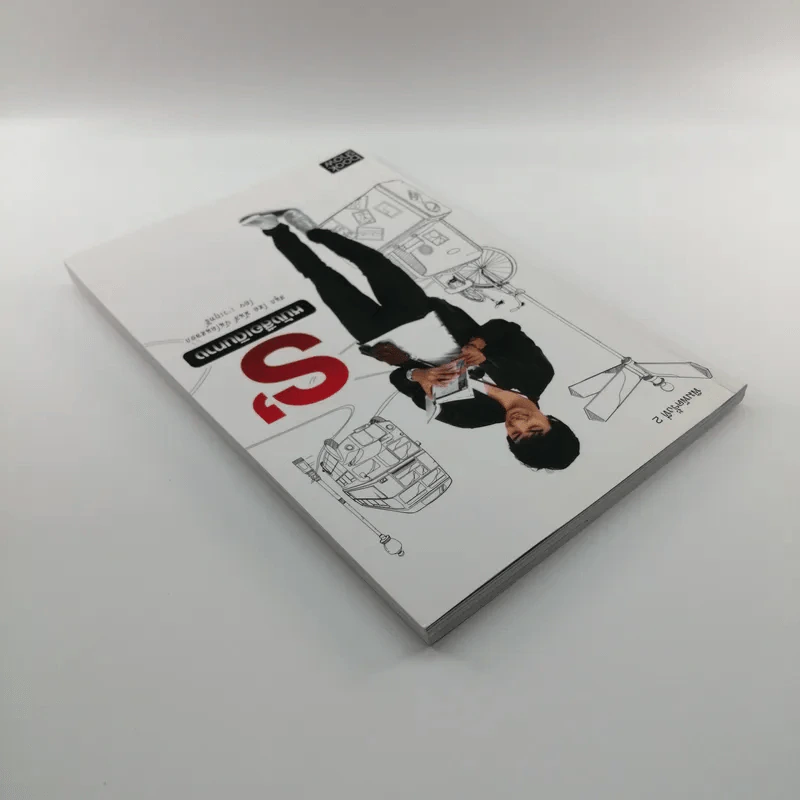 S' หนังสือเดินทาง - เอส วรฤทธิ์ ไวยเจียรนัย รูปที่ 5