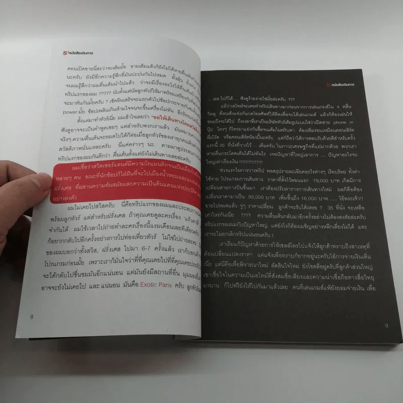 S' หนังสือเดินทาง - เอส วรฤทธิ์ ไวยเจียรนัย รูปที่ 10
