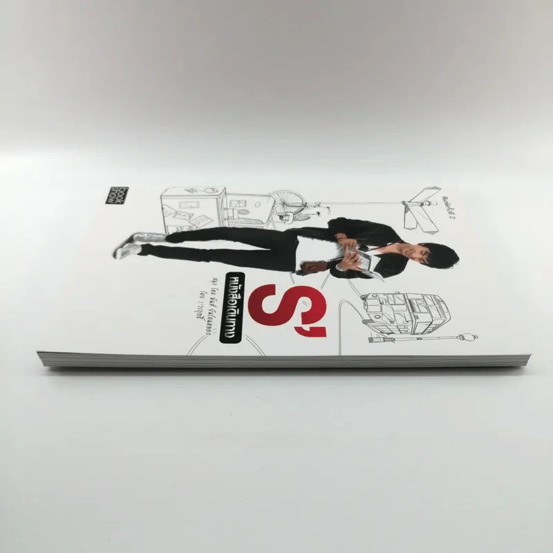 S' หนังสือเดินทาง - เอส วรฤทธิ์ ไวยเจียรนัย รูปที่ 3