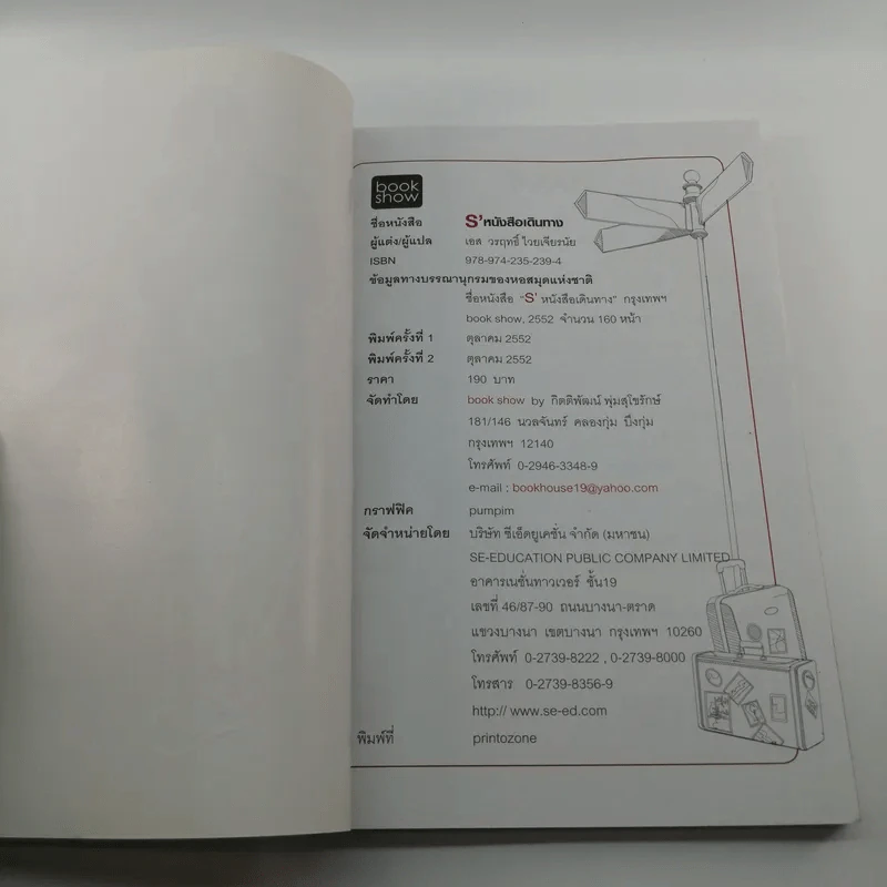 S' หนังสือเดินทาง - เอส วรฤทธิ์ ไวยเจียรนัย รูปที่ 6