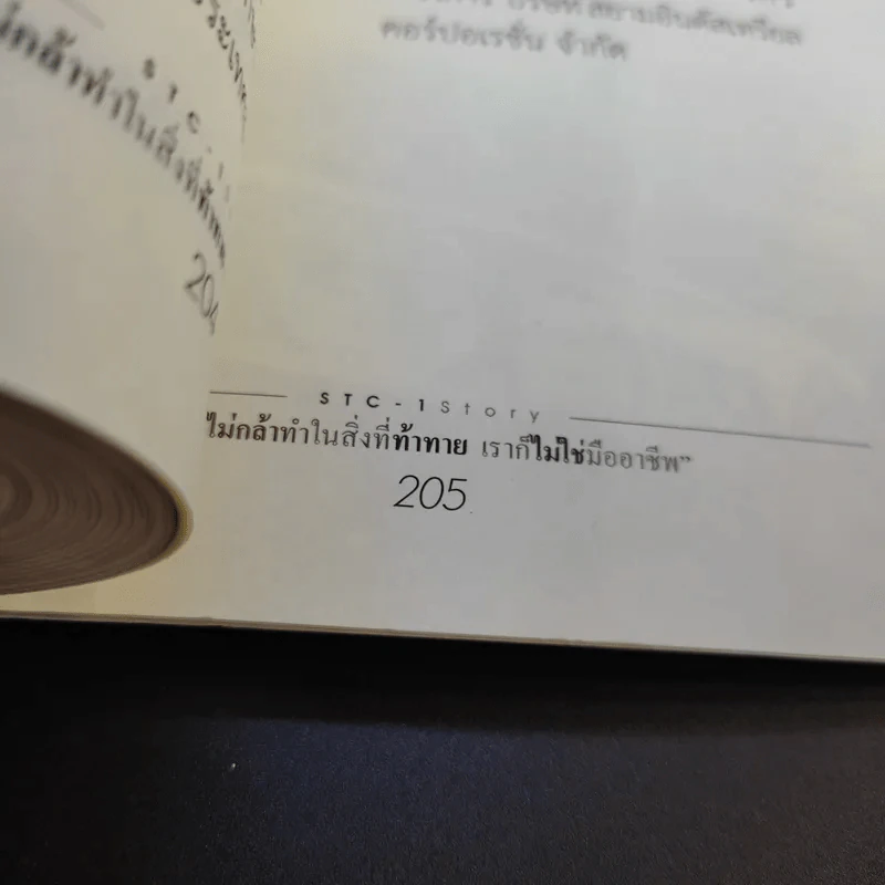 ถ้าไม่กล้าทำในสิ่งที่ท้าทาย เราก็ไม่ใช่มืออาชีพ - ดร.ฐกฤต ปานขลิบ รูปที่ 14