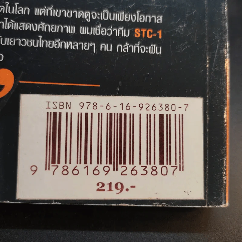 ถ้าไม่กล้าทำในสิ่งที่ท้าทาย เราก็ไม่ใช่มืออาชีพ - ดร.ฐกฤต ปานขลิบ รูปที่ 15