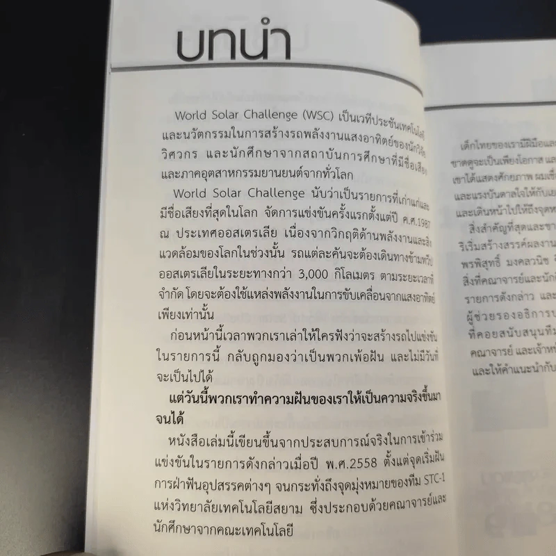 ถ้าไม่กล้าทำในสิ่งที่ท้าทาย เราก็ไม่ใช่มืออาชีพ - ดร.ฐกฤต ปานขลิบ รูปที่ 11