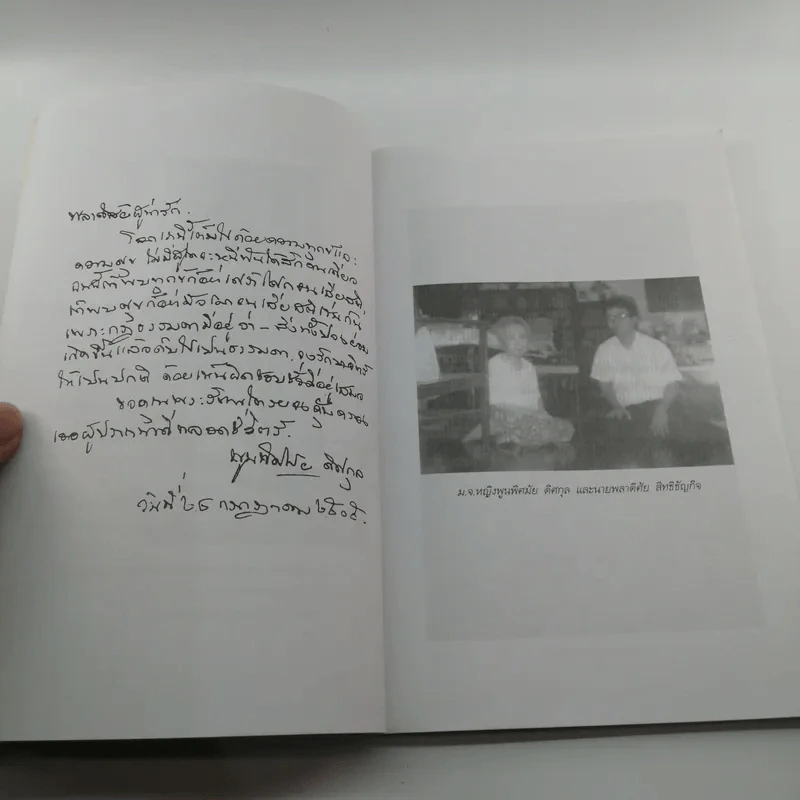 สมเด็จพระปฐมบรมชนกนาถ - พลาดิศัย สิทธิธัญกิจ รูปที่ 10