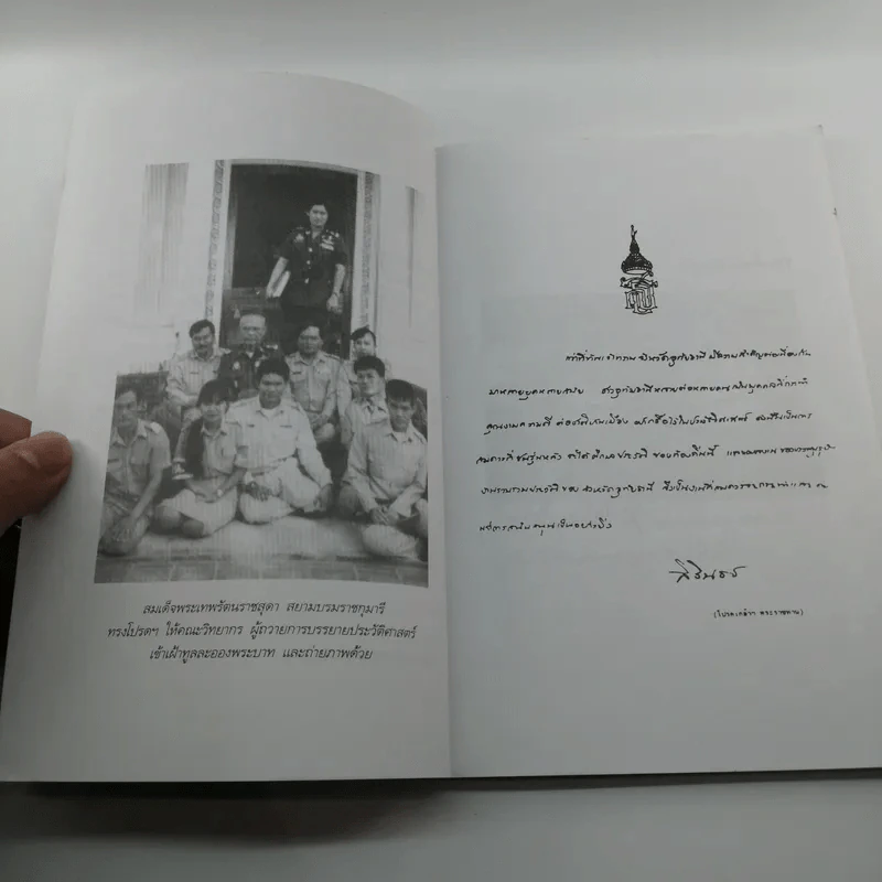 สมเด็จพระปฐมบรมชนกนาถ - พลาดิศัย สิทธิธัญกิจ รูปที่ 9
