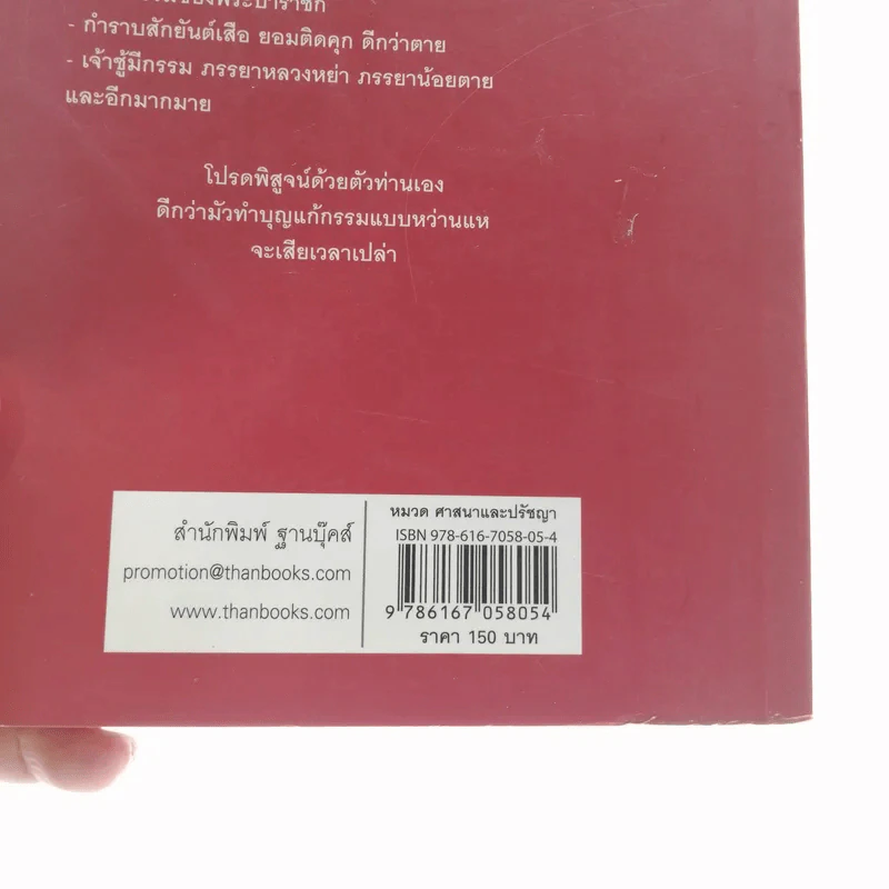 เห็นด้วยญาณ - อ.ภาคิน พันธุ์ชัยไกรเยี่ยม รูปที่ 14