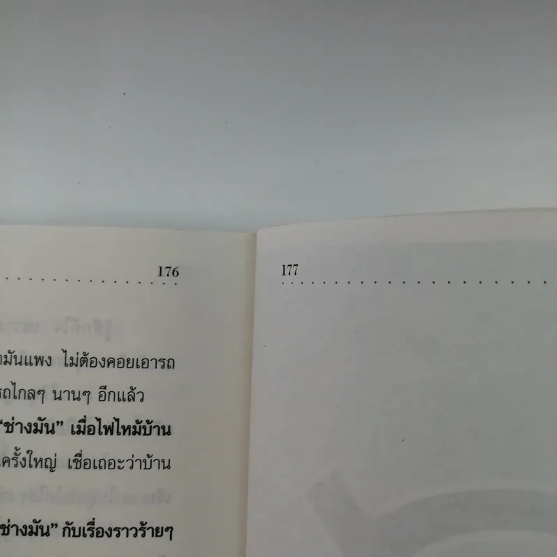 ก-ฮ อักษรสอนชีวิต ให้คิดเป็น - เก้าก้อนดิน กับ หินอัคนี รูปที่ 16