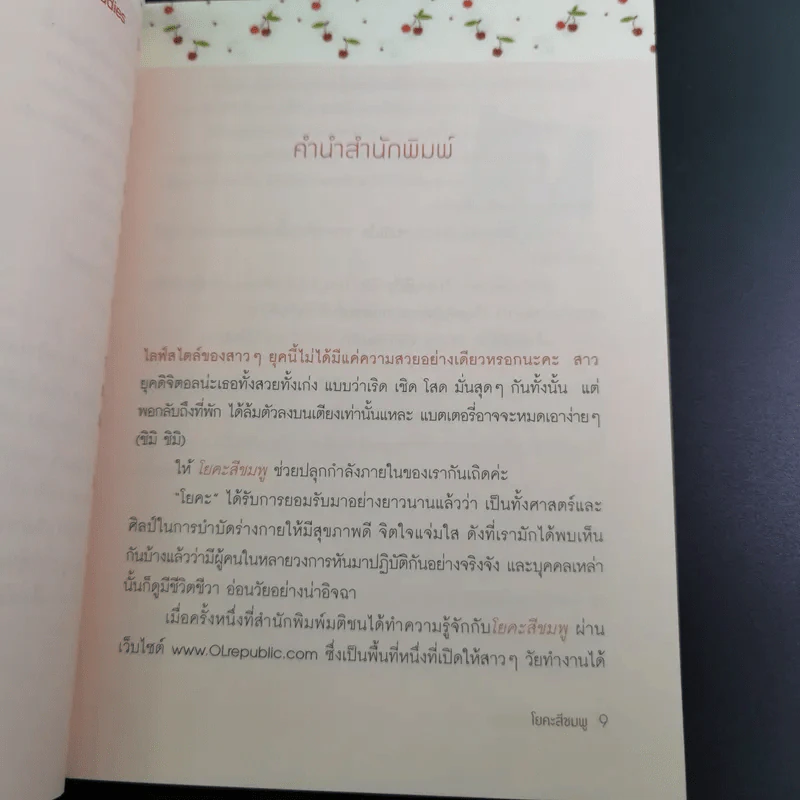 โยคะสีชมพู - วลัยพัชร อักษรดี รูปที่ 13