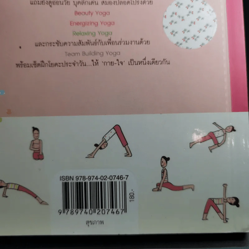 โยคะสีชมพู - วลัยพัชร อักษรดี รูปที่ 3