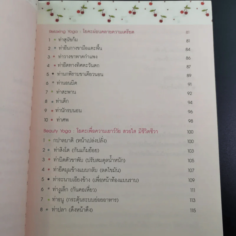 โยคะสีชมพู - วลัยพัชร อักษรดี รูปที่ 11