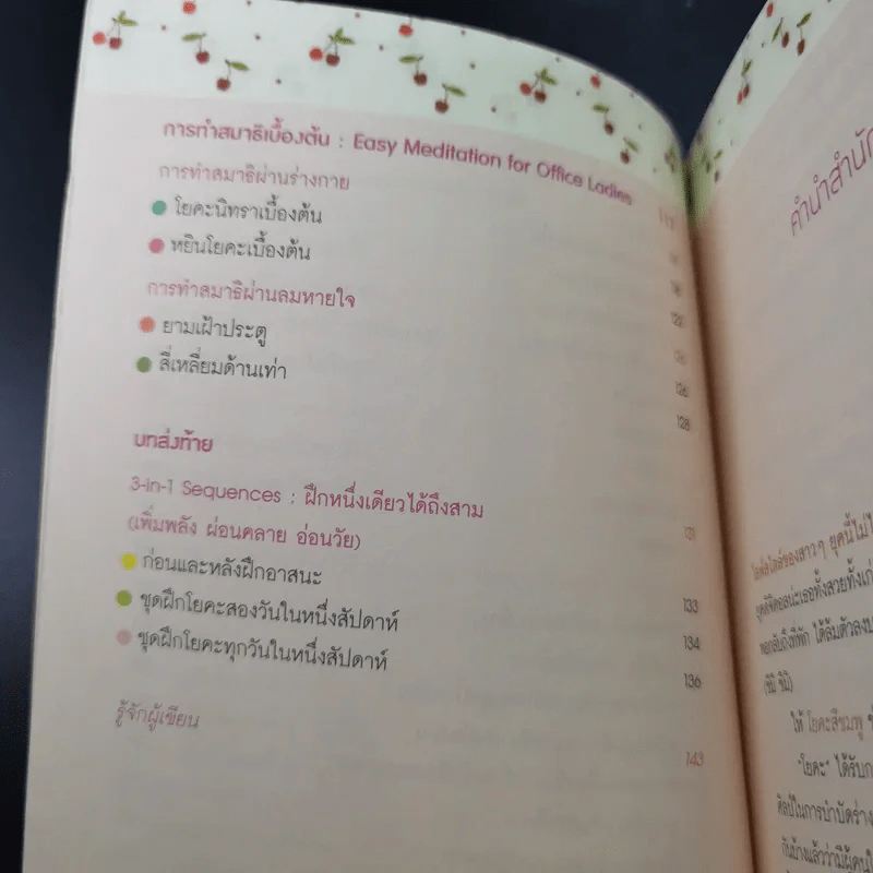 โยคะสีชมพู - วลัยพัชร อักษรดี รูปที่ 12