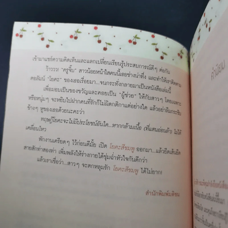 โยคะสีชมพู - วลัยพัชร อักษรดี รูปที่ 14