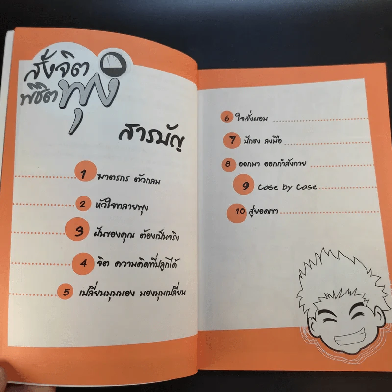 สั่งจิตพิชิตพุง - เอกภพ คุณากรไพบูลย์ศิริ รูปที่ 11
