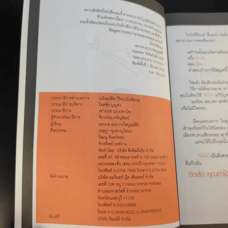 สั่งจิตพิชิตพุง - เอกภพ คุณากรไพบูลย์ศิริ รูปที่ 9