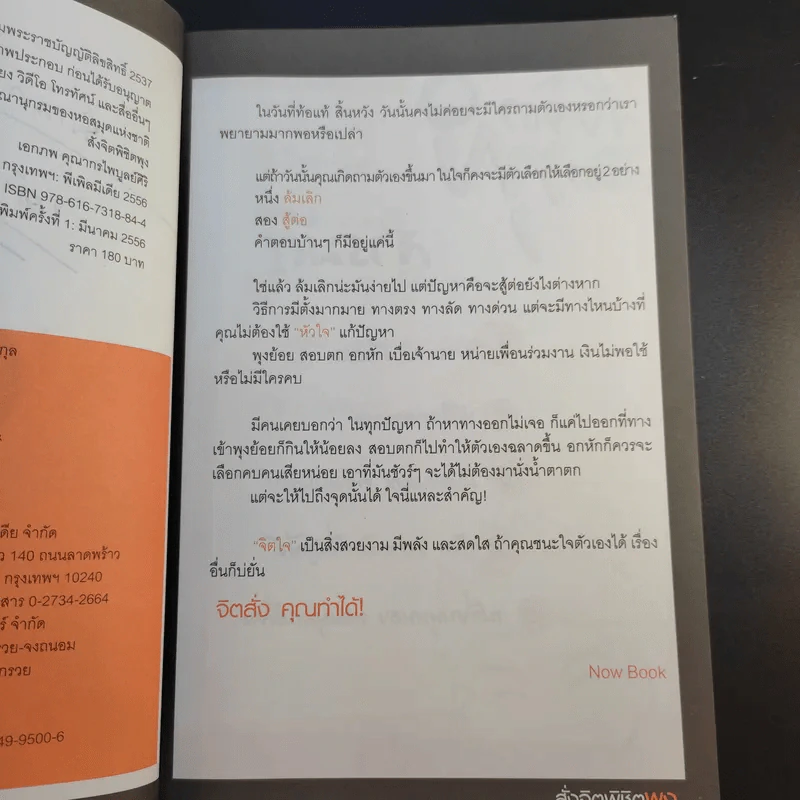 สั่งจิตพิชิตพุง - เอกภพ คุณากรไพบูลย์ศิริ รูปที่ 10