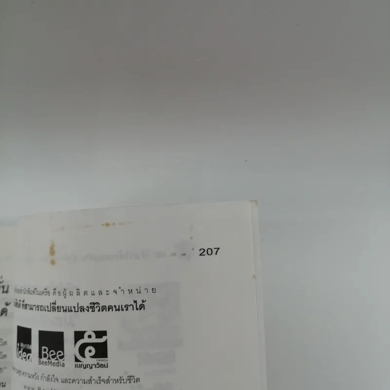 100 วิธีทำให้คนยอมทำงานให้เรา ด้วยความเต็มใจและมีแรงจูงใจที่ดี รูปที่ 14