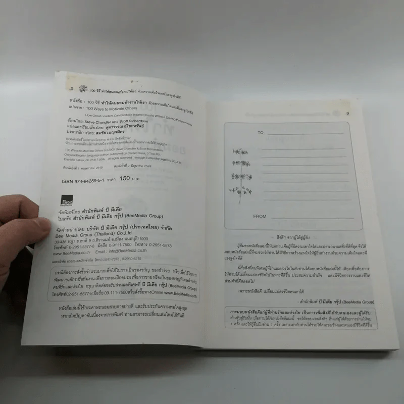 100 วิธีทำให้คนยอมทำงานให้เรา ด้วยความเต็มใจและมีแรงจูงใจที่ดี รูปที่ 7