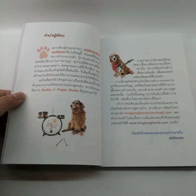 ผมชื่อคิงคองคร้าบ เล่มพิเศษ ตอน คิงคองปาร์ตี้ รูปที่ 10