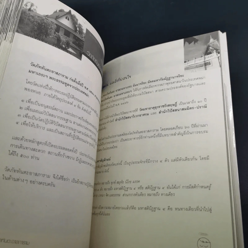 ตื่น แนะนำสถานปฏิบัติธรรมที่ทำให้คุณตื่น ทั้งๆยังหลับตา รูปที่ 13