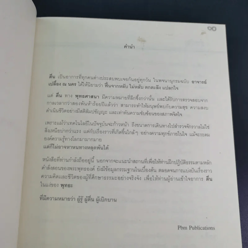 ตื่น แนะนำสถานปฏิบัติธรรมที่ทำให้คุณตื่น ทั้งๆยังหลับตา รูปที่ 8