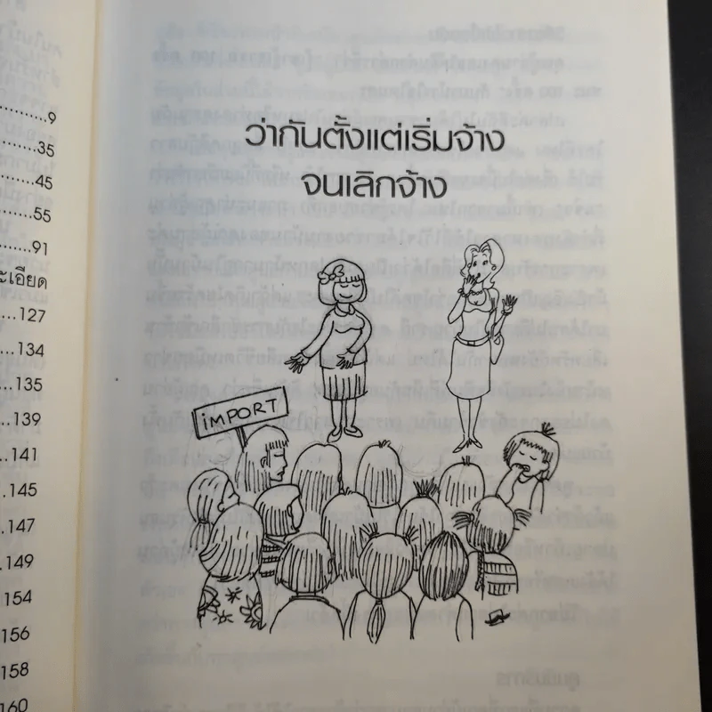 คู่มือคุณนายที่สาวใช้ต้องยอม - ทิพถวิล (สินธุเสน) ชาตาคม รูปที่ 12