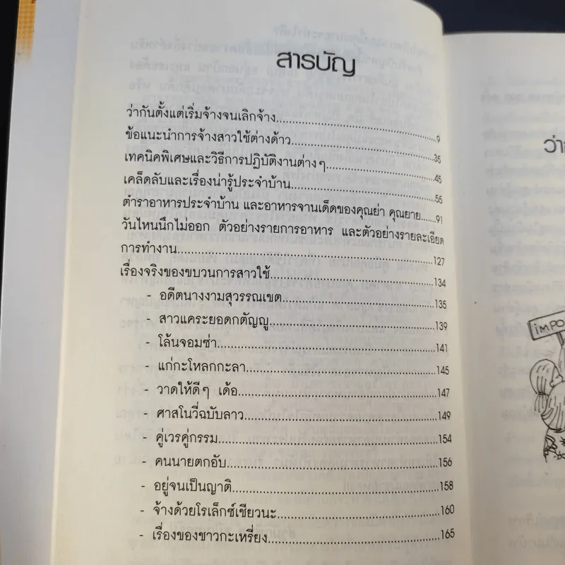 คู่มือคุณนายที่สาวใช้ต้องยอม - ทิพถวิล (สินธุเสน) ชาตาคม รูปที่ 11