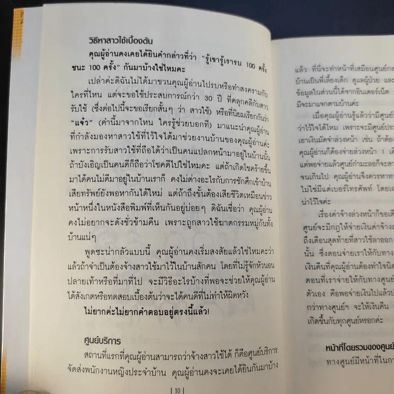 คู่มือคุณนายที่สาวใช้ต้องยอม - ทิพถวิล (สินธุเสน) ชาตาคม รูปที่ 13