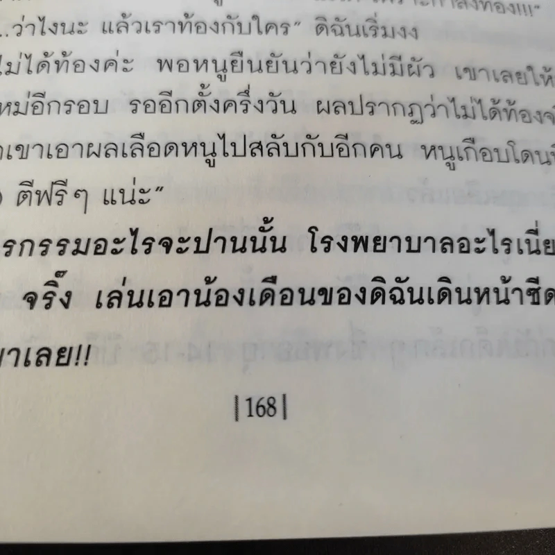 คู่มือคุณนายที่สาวใช้ต้องยอม - ทิพถวิล (สินธุเสน) ชาตาคม รูปที่ 14