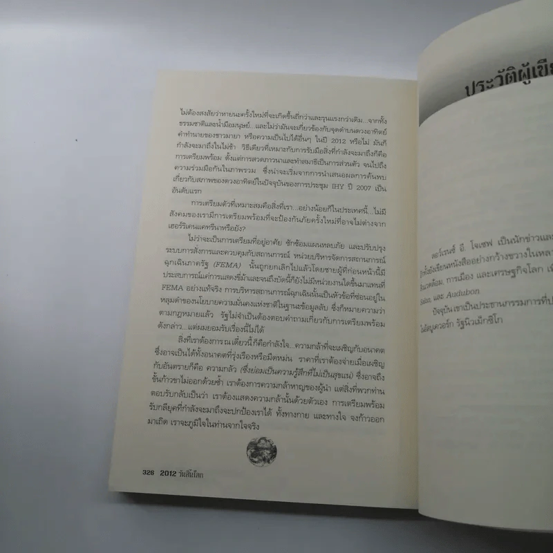 2012 วันสิ้นโลก - Lawrence E.Joseph รูปที่ 15