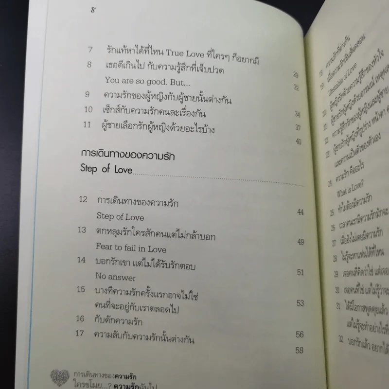 ใครขโมย? ความรักฉันไป Where is my Love? รูปที่ 13
