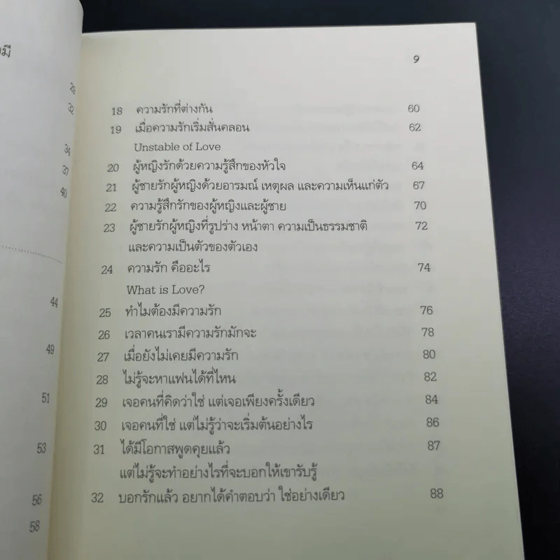 ใครขโมย? ความรักฉันไป Where is my Love? รูปที่ 14