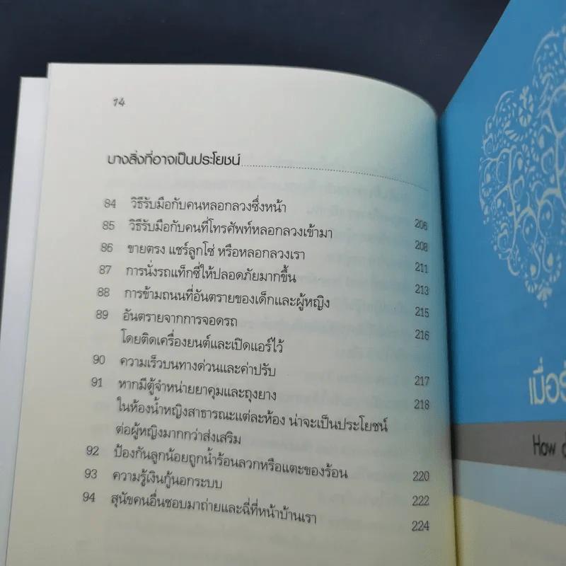 ใครขโมย? ความรักฉันไป Where is my Love? รูปที่ 19