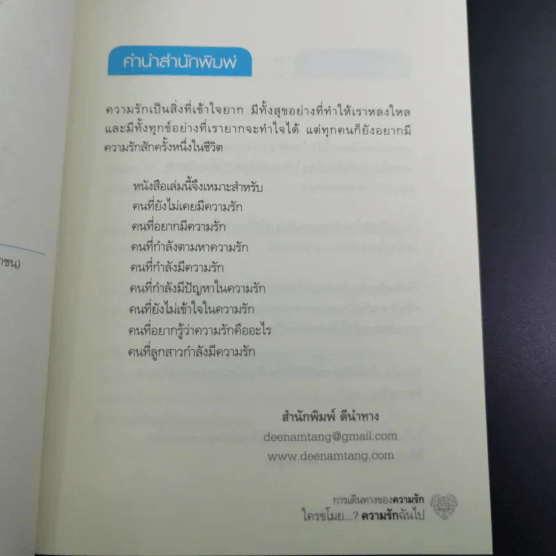 ใครขโมย? ความรักฉันไป Where is my Love? รูปที่ 10