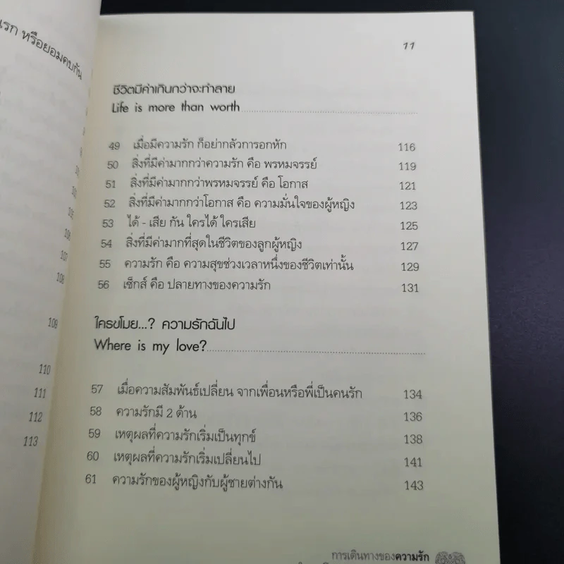 ใครขโมย? ความรักฉันไป Where is my Love? รูปที่ 16