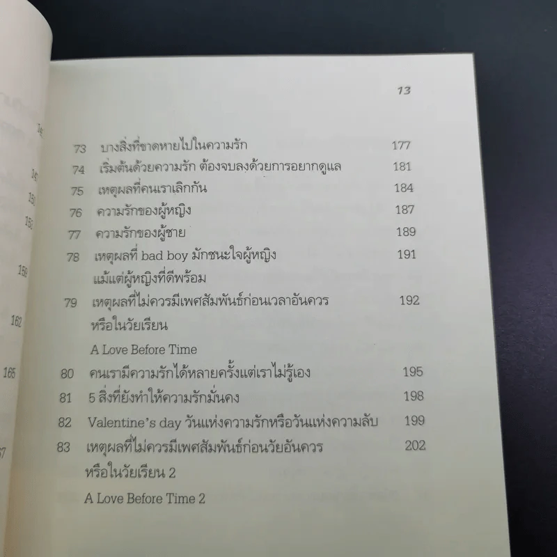 ใครขโมย? ความรักฉันไป Where is my Love? รูปที่ 18