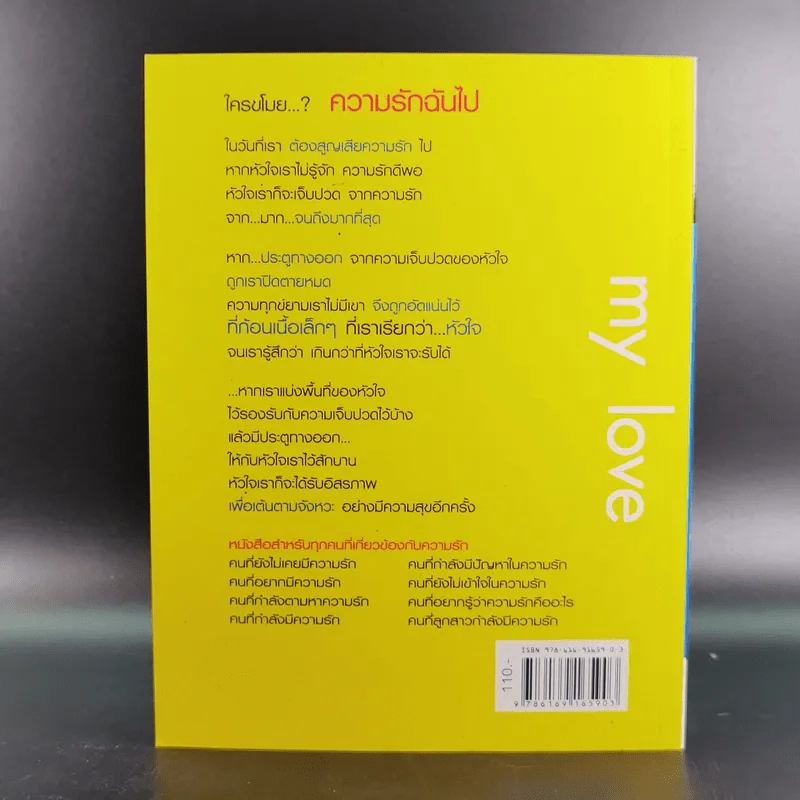 ใครขโมย? ความรักฉันไป Where is my Love? รูปที่ 2