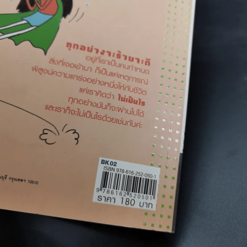 ไม่เป็นไรยังไหวอยู่ - PomThePanda รูปที่ 7