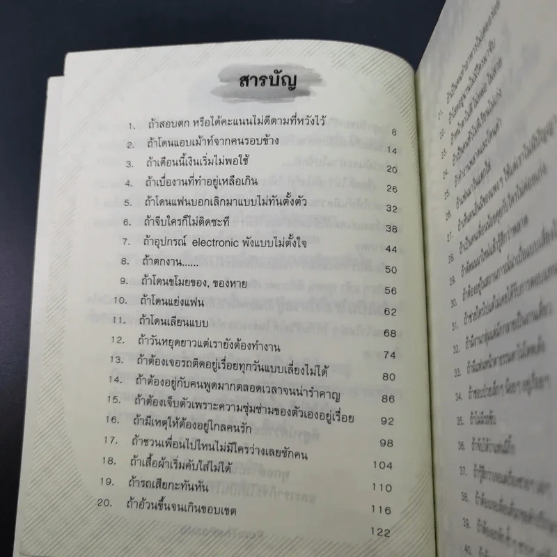 ไม่เป็นไรยังไหวอยู่ - PomThePanda รูปที่ 11