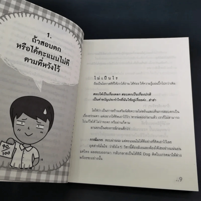 ไม่เป็นไรยังไหวอยู่ - PomThePanda รูปที่ 13