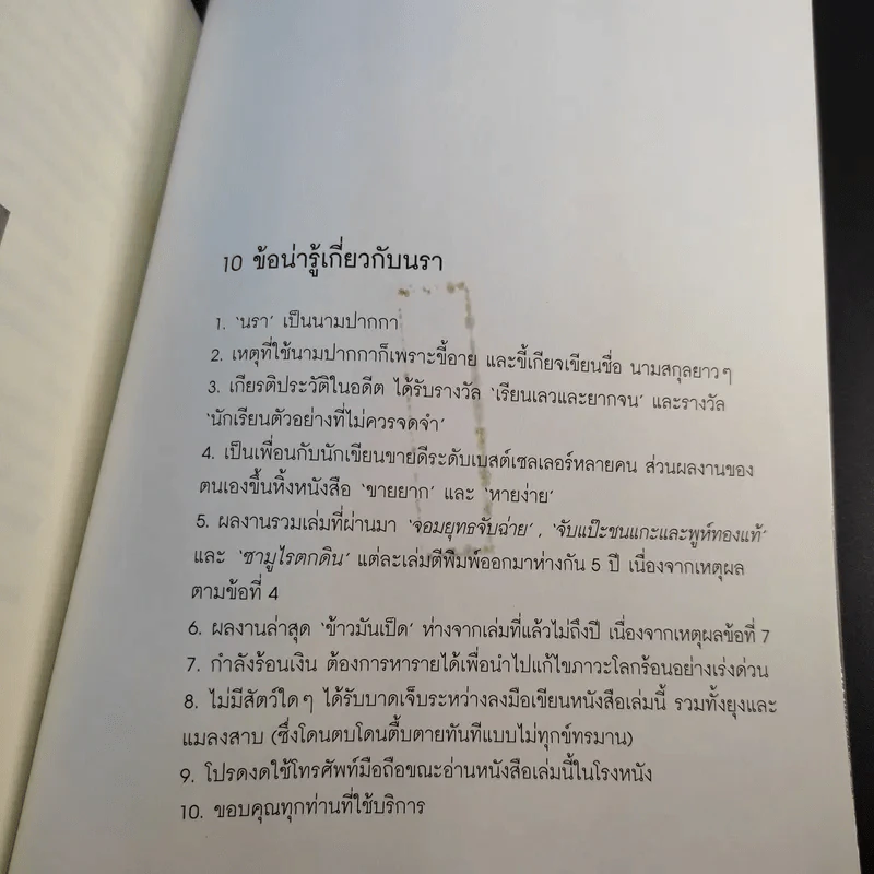 ข้าวมันเป็ด - นรา รูปที่ 13