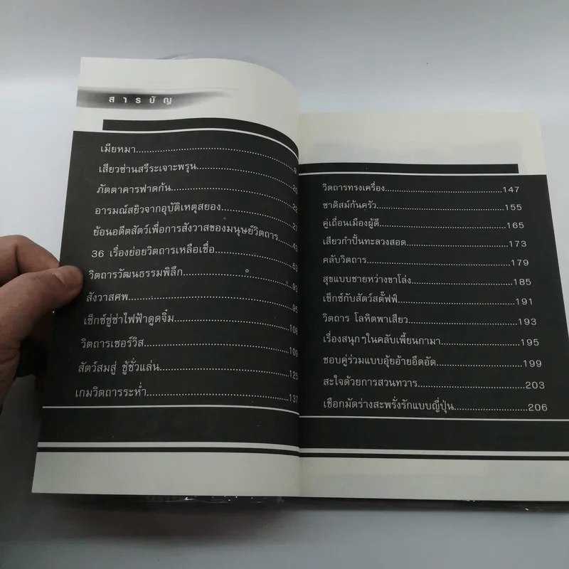 รวมเรื่องวิตถารเหลือเชื่อ - ทีมงานเหลือเชื่อ (เจ้าเก่า) รูปที่ 8