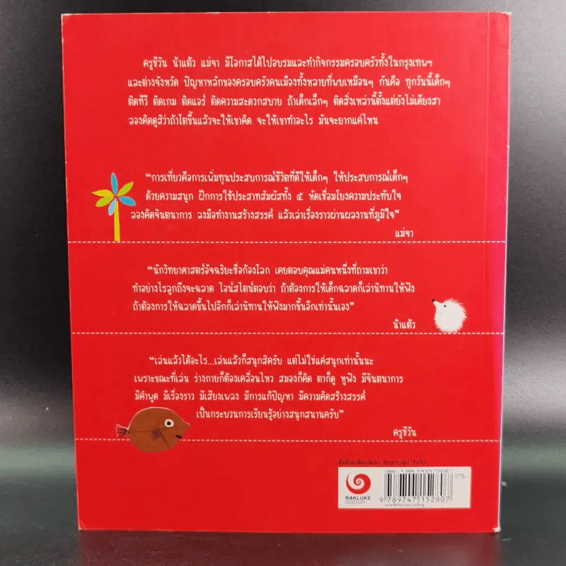 เที่ยว+อ่าน+เล่น=พลังสร้างสรรค์ Creativity - แม่จา น้าแต้ว ครูชีวัน รูปที่ 2