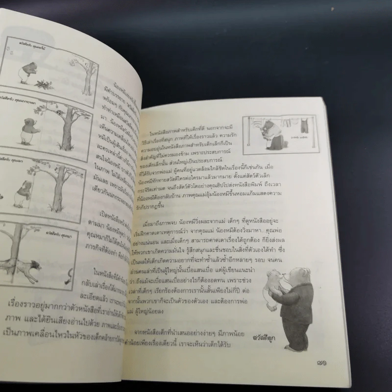 เที่ยว+อ่าน+เล่น=พลังสร้างสรรค์ Creativity - แม่จา น้าแต้ว ครูชีวัน รูปที่ 14