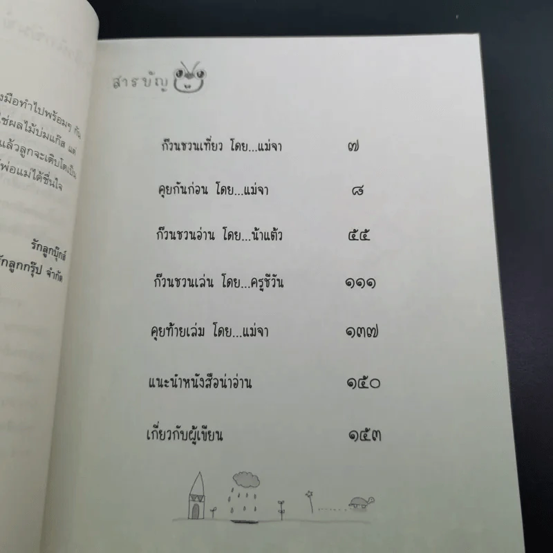 เที่ยว+อ่าน+เล่น=พลังสร้างสรรค์ Creativity - แม่จา น้าแต้ว ครูชีวัน รูปที่ 11